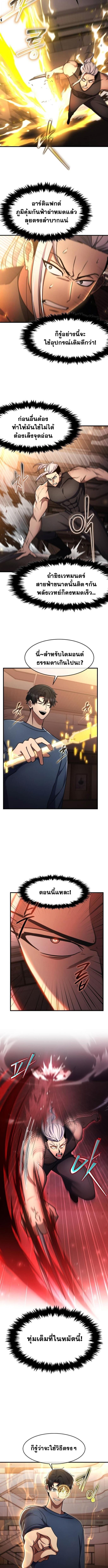 Regressed Genius Creates Mythic Items การกลับมาของอัจฉริยะผู้สร้างอาวุธตำนาน ตอนที่ 63 หน้า 8