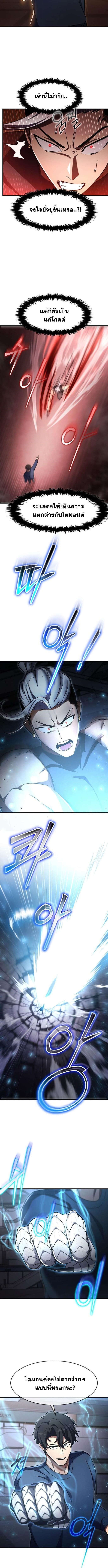 Regressed Genius Creates Mythic Items การกลับมาของอัจฉริยะผู้สร้างอาวุธตำนาน ตอนที่ 63 หน้า 9
