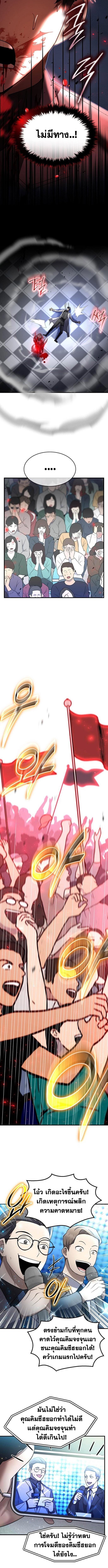 Regressed Genius Creates Mythic Items การกลับมาของอัจฉริยะผู้สร้างอาวุธตำนาน ตอนที่ 39 หน้า 7