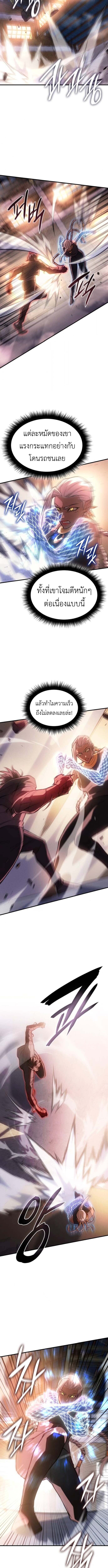 Regressing With the King’s Power เกิดใหม่พร้อมพลังแห่งราชัน ตอนที่ 109 หน้า 5