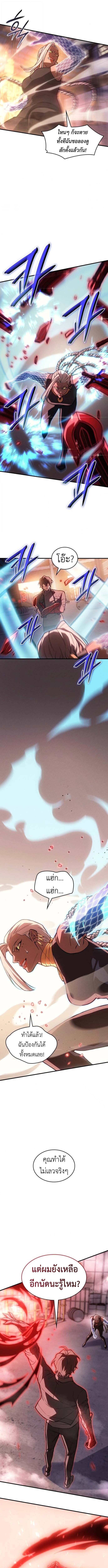Regressing With the King’s Power เกิดใหม่พร้อมพลังแห่งราชัน ตอนที่ 109 หน้า 7