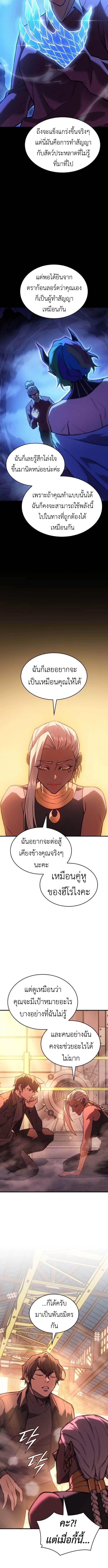 Regressing With the King’s Power เกิดใหม่พร้อมพลังแห่งราชัน ตอนที่ 109 หน้า 13