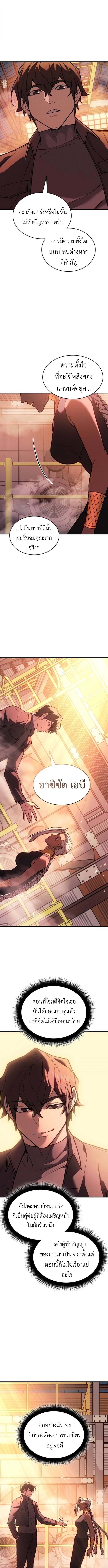 Regressing With the King’s Power เกิดใหม่พร้อมพลังแห่งราชัน ตอนที่ 109 หน้า 14