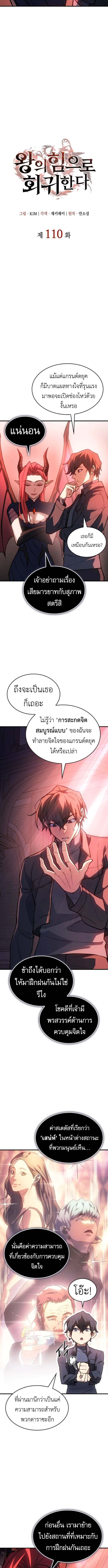 Regressing With the King’s Power เกิดใหม่พร้อมพลังแห่งราชัน ตอนที่ 110 หน้า 5