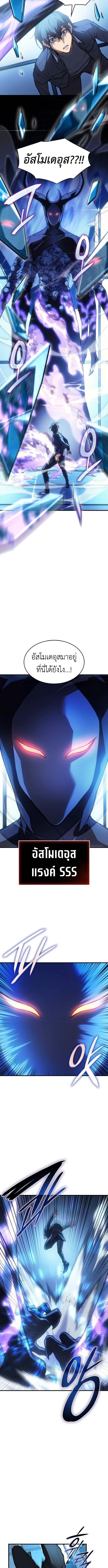 Regressing With the King’s Power เกิดใหม่พร้อมพลังแห่งราชัน ตอนที่ 110 หน้า 7