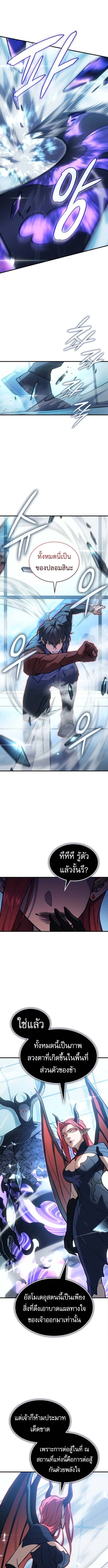 Regressing With the King’s Power เกิดใหม่พร้อมพลังแห่งราชัน ตอนที่ 110 หน้า 9