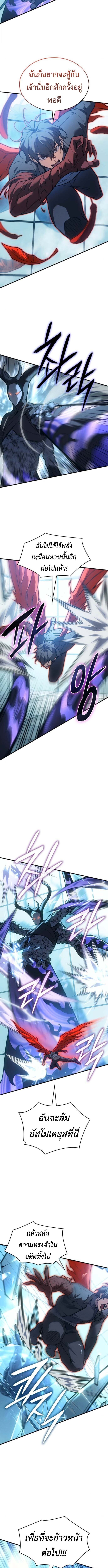Regressing With the King’s Power เกิดใหม่พร้อมพลังแห่งราชัน ตอนที่ 110 หน้า 11