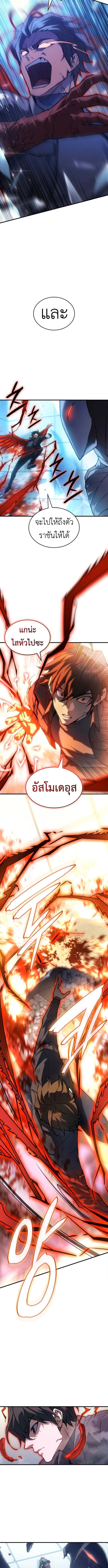 Regressing With the King’s Power เกิดใหม่พร้อมพลังแห่งราชัน ตอนที่ 110 หน้า 12
