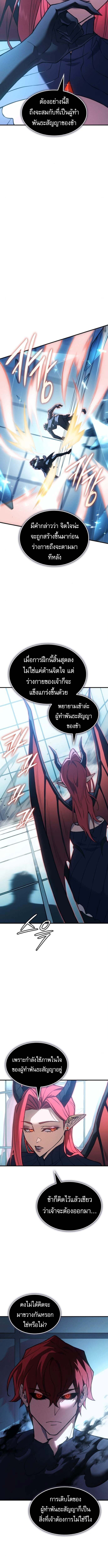 Regressing With the King’s Power เกิดใหม่พร้อมพลังแห่งราชัน ตอนที่ 110 หน้า 14