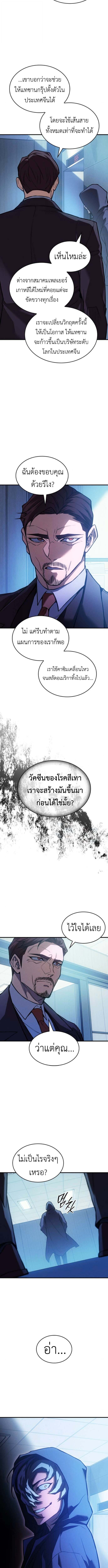 Regressing With the King’s Power เกิดใหม่พร้อมพลังแห่งราชัน ตอนที่ 110 หน้า 16