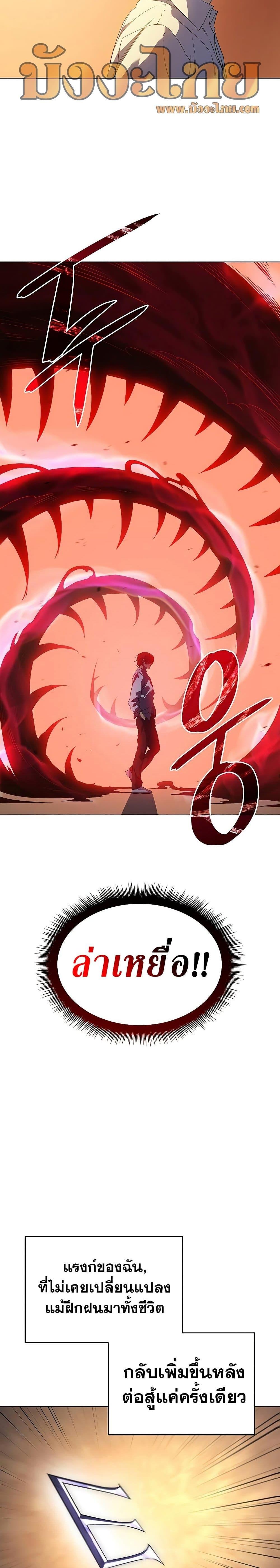 Regressing With the King’s Power เกิดใหม่พร้อมพลังแห่งราชัน ตอนที่ 3 หน้า 6