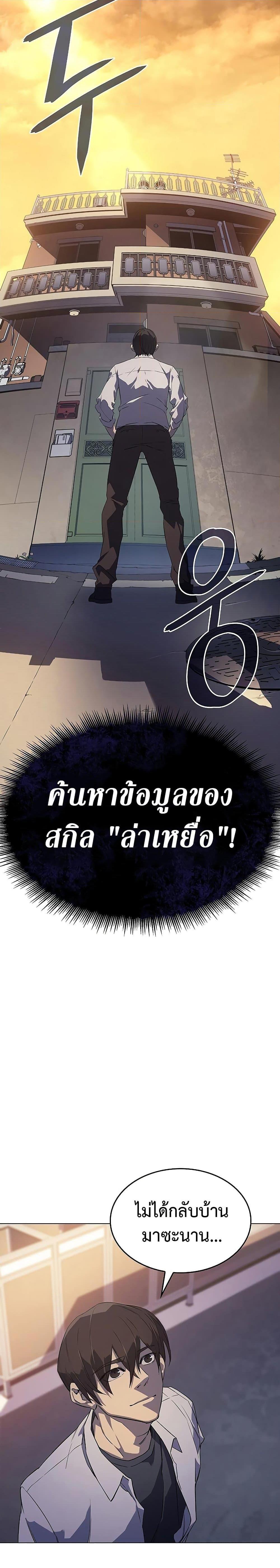 Regressing With the King’s Power เกิดใหม่พร้อมพลังแห่งราชัน ตอนที่ 3 หน้า 9