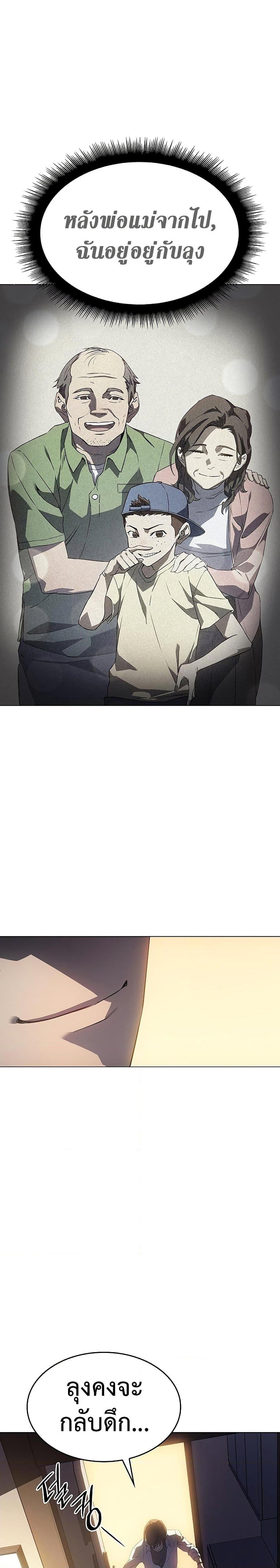 Regressing With the King’s Power เกิดใหม่พร้อมพลังแห่งราชัน ตอนที่ 3 หน้า 10