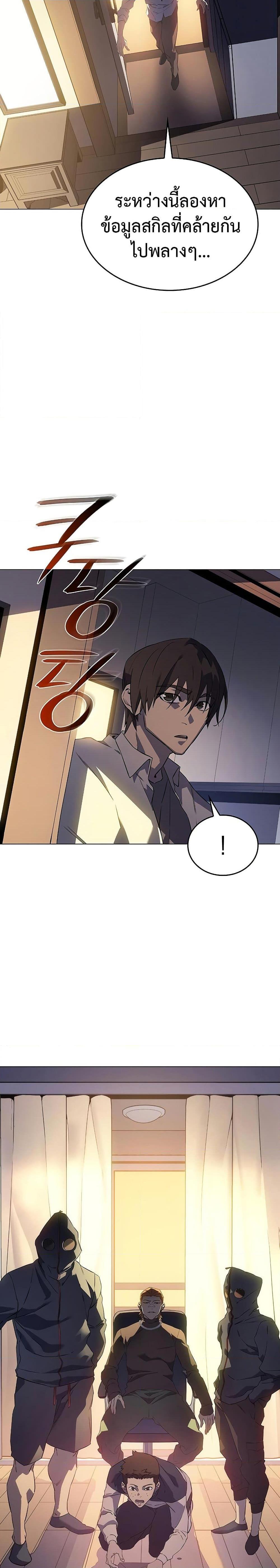 Regressing With the King’s Power เกิดใหม่พร้อมพลังแห่งราชัน ตอนที่ 3 หน้า 11