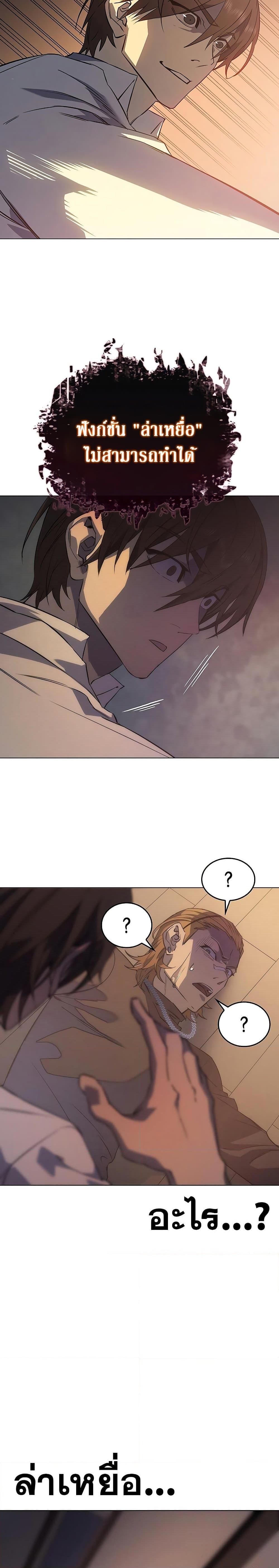 Regressing With the King’s Power เกิดใหม่พร้อมพลังแห่งราชัน ตอนที่ 3 หน้า 20