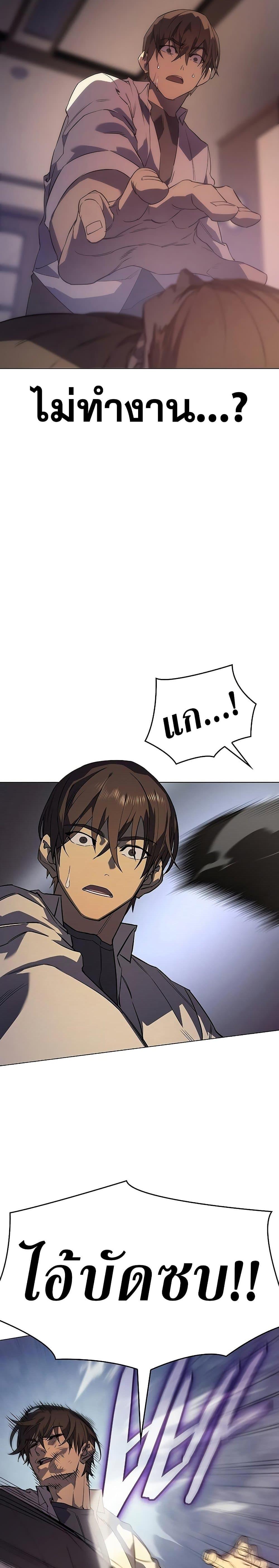 Regressing With the King’s Power เกิดใหม่พร้อมพลังแห่งราชัน ตอนที่ 3 หน้า 21