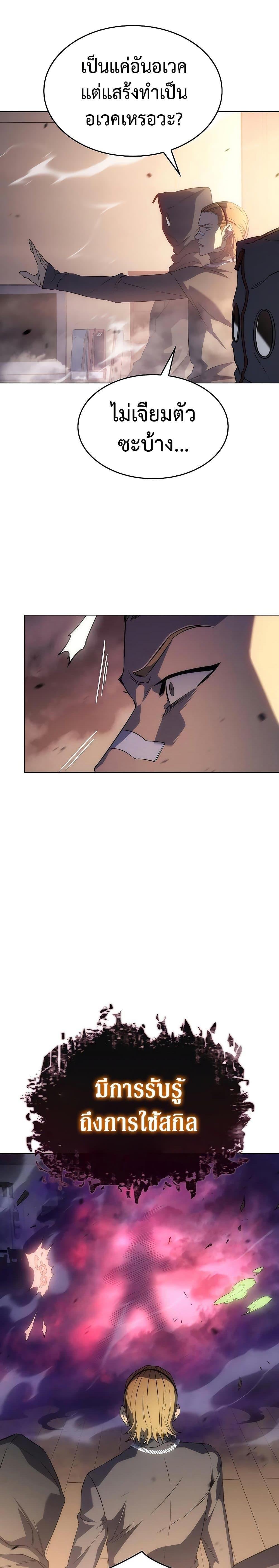Regressing With the King’s Power เกิดใหม่พร้อมพลังแห่งราชัน ตอนที่ 3 หน้า 26