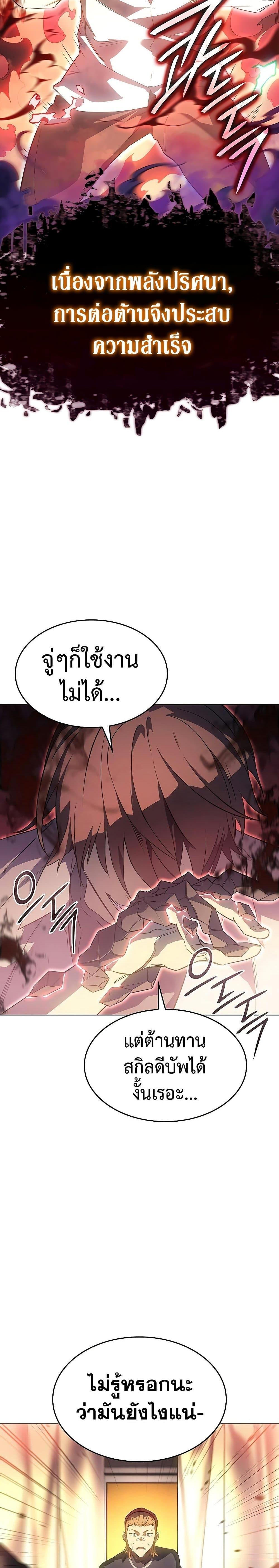 Regressing With the King’s Power เกิดใหม่พร้อมพลังแห่งราชัน ตอนที่ 3 หน้า 28