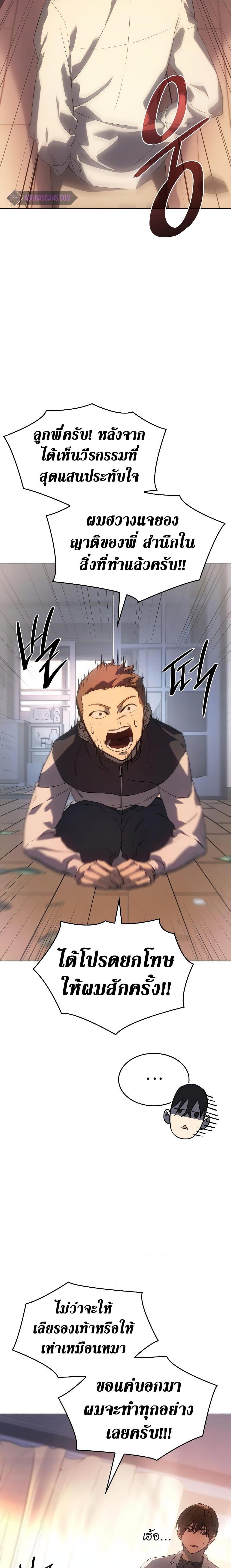 Regressing With the King’s Power เกิดใหม่พร้อมพลังแห่งราชัน ตอนที่ 4 หน้า 5