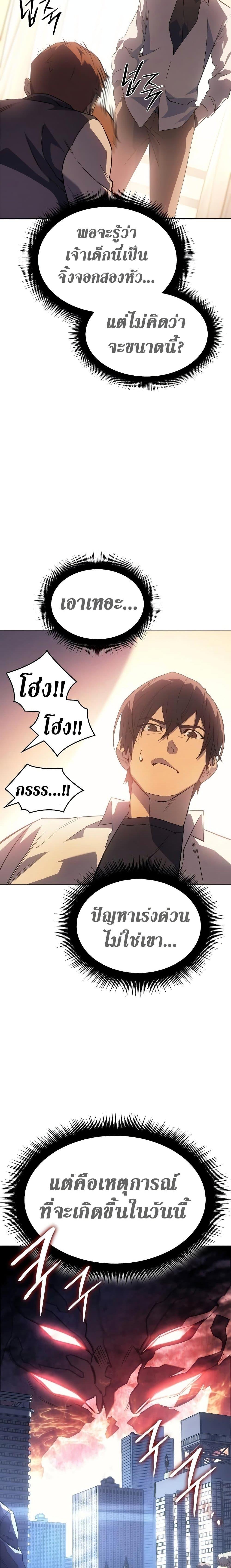 Regressing With the King’s Power เกิดใหม่พร้อมพลังแห่งราชัน ตอนที่ 4 หน้า 6