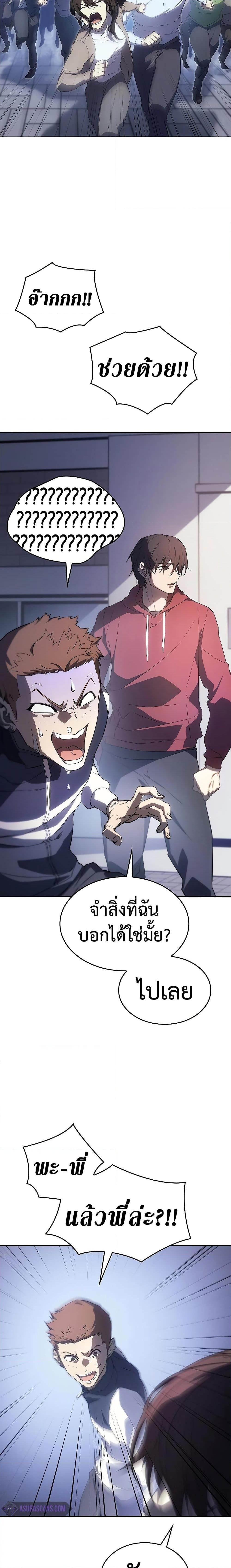 Regressing With the King’s Power เกิดใหม่พร้อมพลังแห่งราชัน ตอนที่ 4 หน้า 26