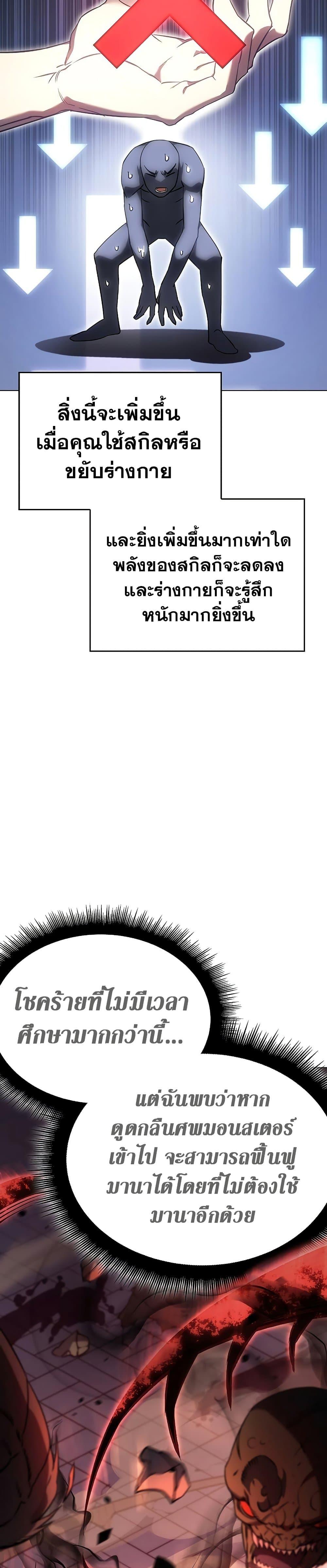 Regressing With the King’s Power เกิดใหม่พร้อมพลังแห่งราชัน ตอนที่ 5 หน้า 7