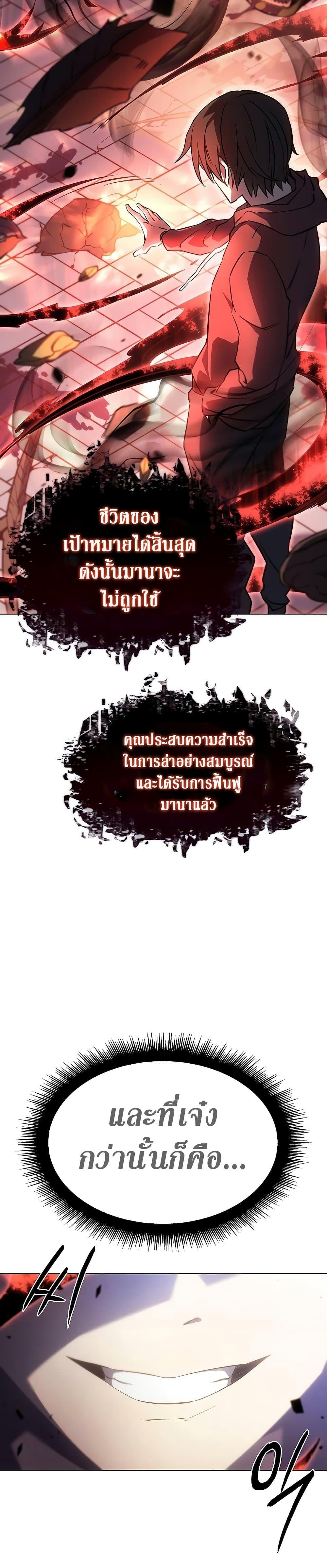 Regressing With the King’s Power เกิดใหม่พร้อมพลังแห่งราชัน ตอนที่ 5 หน้า 8