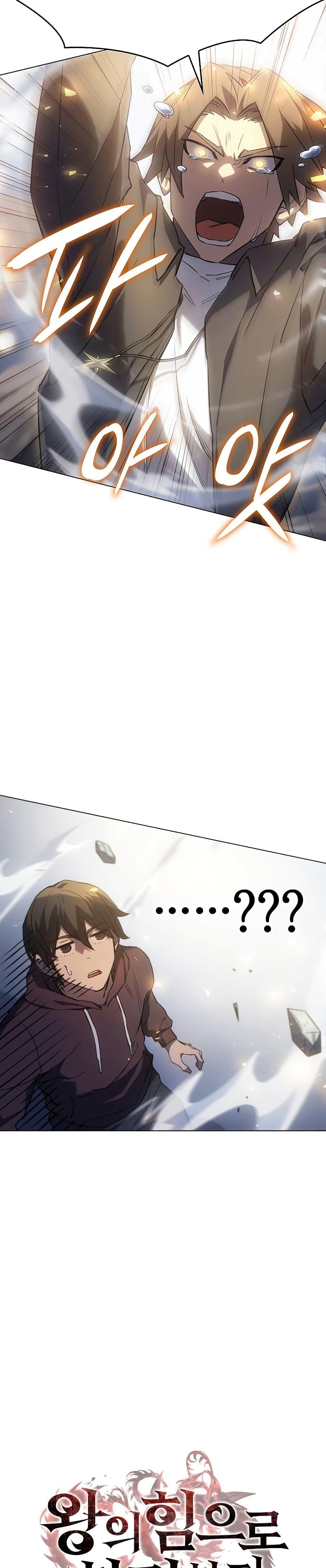 Regressing With the King’s Power เกิดใหม่พร้อมพลังแห่งราชัน ตอนที่ 5 หน้า 14