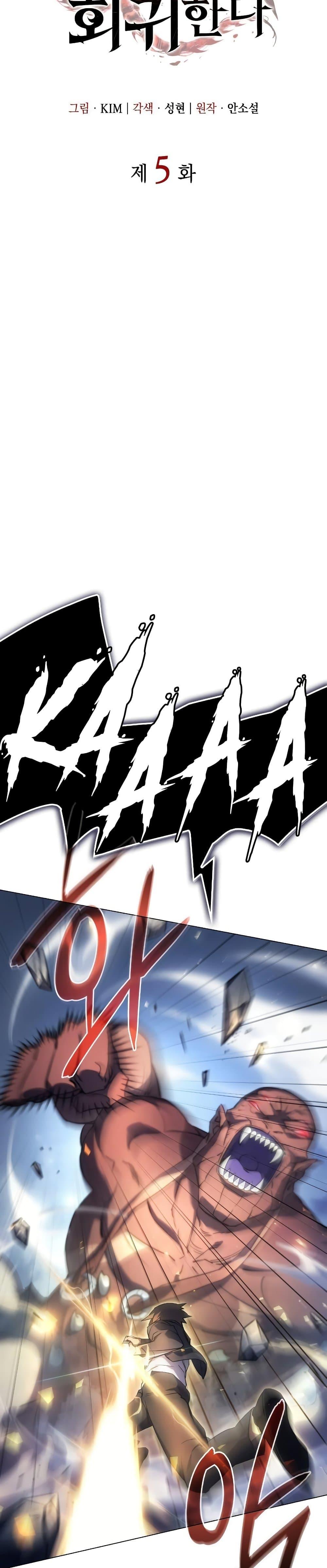 Regressing With the King’s Power เกิดใหม่พร้อมพลังแห่งราชัน ตอนที่ 5 หน้า 15