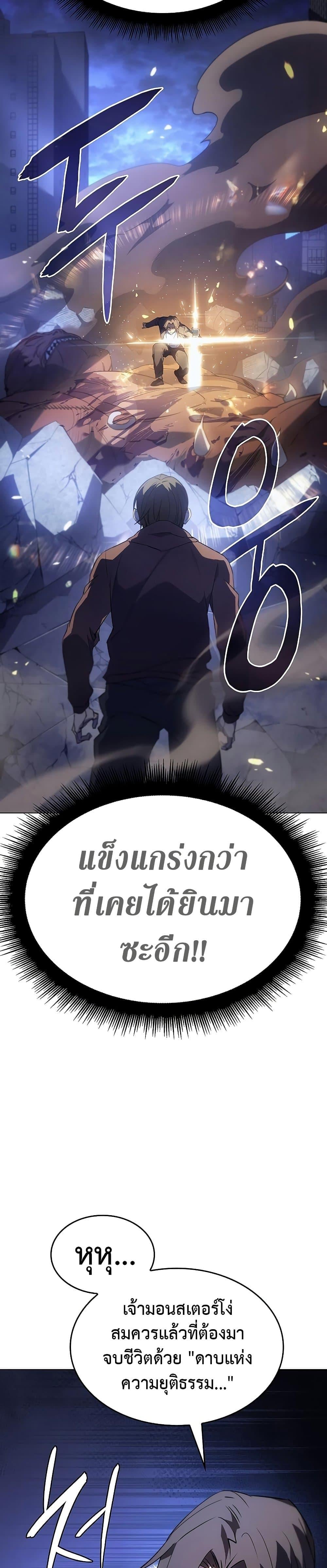 Regressing With the King’s Power เกิดใหม่พร้อมพลังแห่งราชัน ตอนที่ 5 หน้า 20