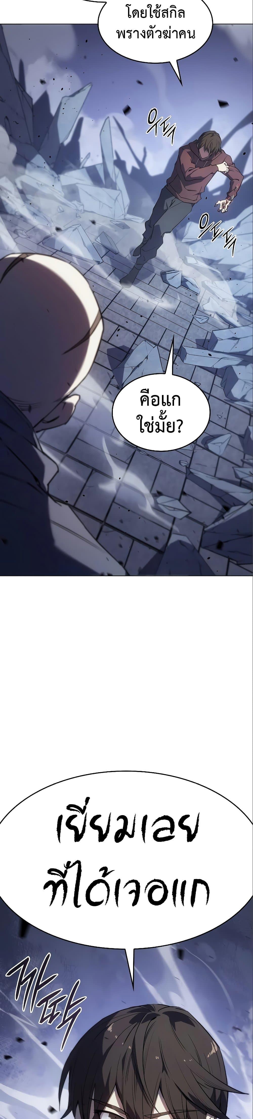 Regressing With the King’s Power เกิดใหม่พร้อมพลังแห่งราชัน ตอนที่ 6 หน้า 7