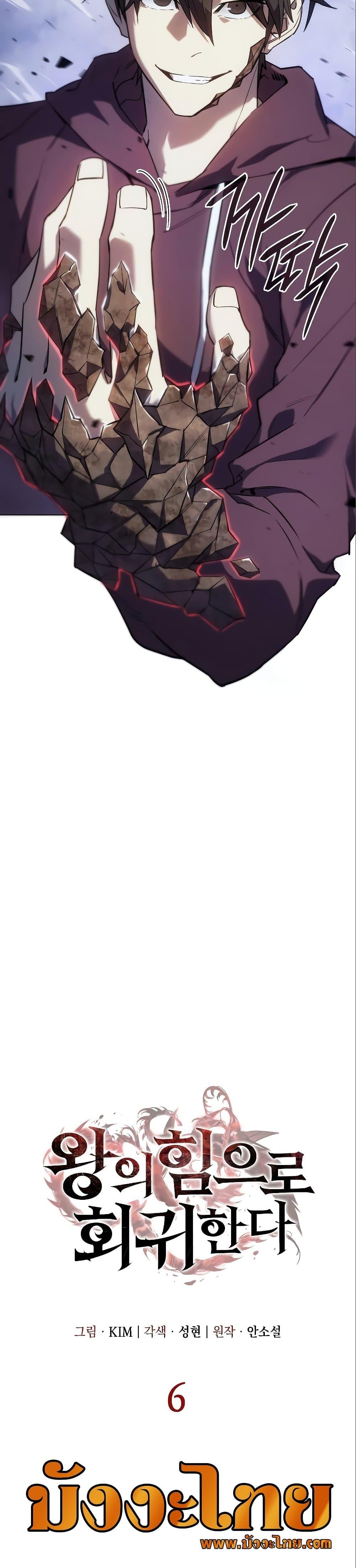 Regressing With the King’s Power เกิดใหม่พร้อมพลังแห่งราชัน ตอนที่ 6 หน้า 8