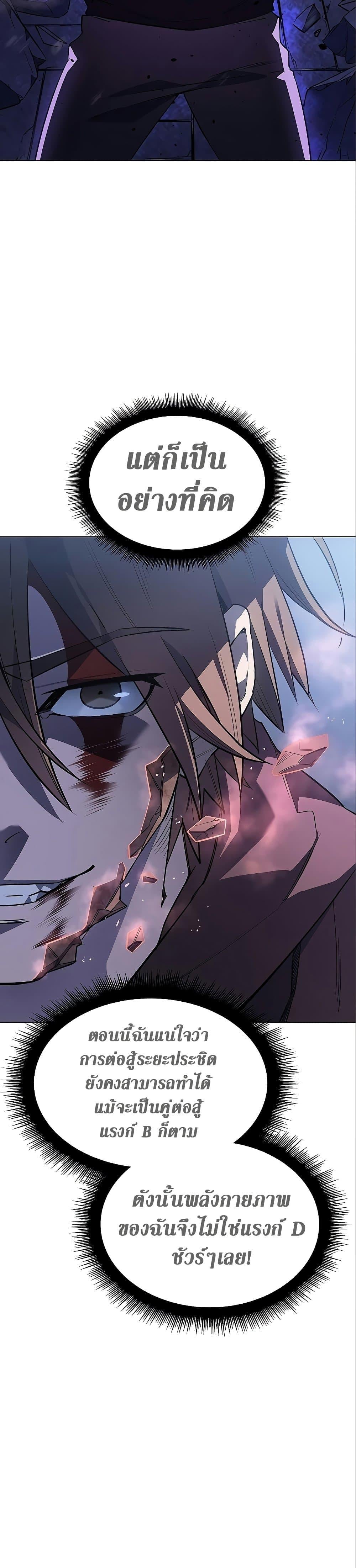 Regressing With the King’s Power เกิดใหม่พร้อมพลังแห่งราชัน ตอนที่ 6 หน้า 29