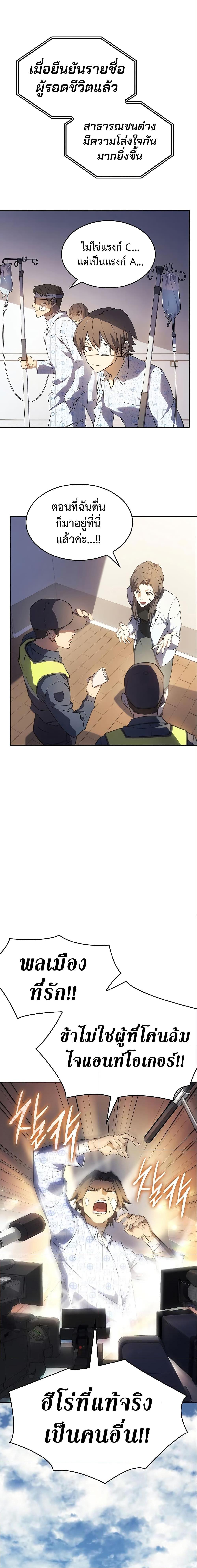 Regressing With the King’s Power เกิดใหม่พร้อมพลังแห่งราชัน ตอนที่ 7 หน้า 5