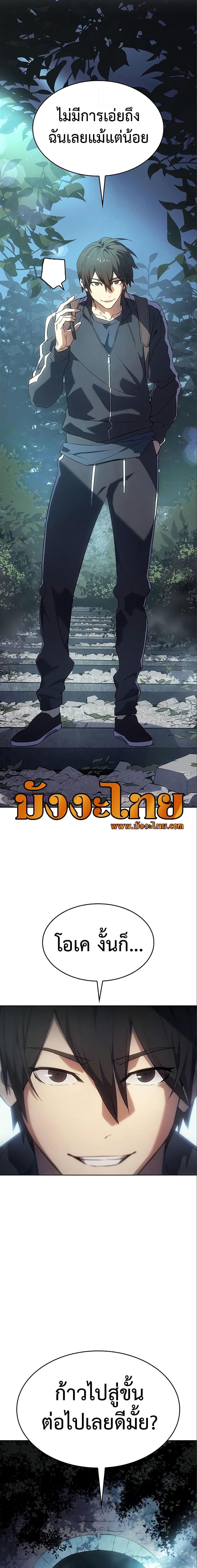 Regressing With the King’s Power เกิดใหม่พร้อมพลังแห่งราชัน ตอนที่ 7 หน้า 7