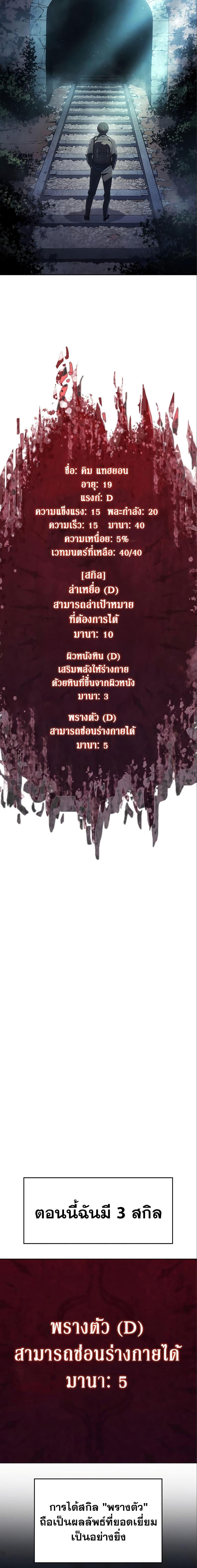 Regressing With the King’s Power เกิดใหม่พร้อมพลังแห่งราชัน ตอนที่ 7 หน้า 8