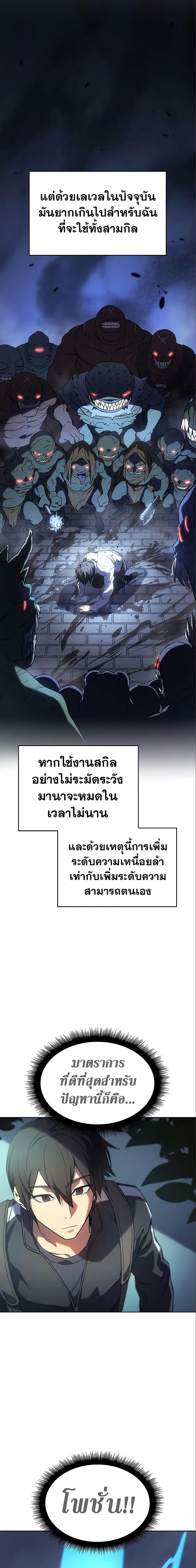 Regressing With the King’s Power เกิดใหม่พร้อมพลังแห่งราชัน ตอนที่ 7 หน้า 9