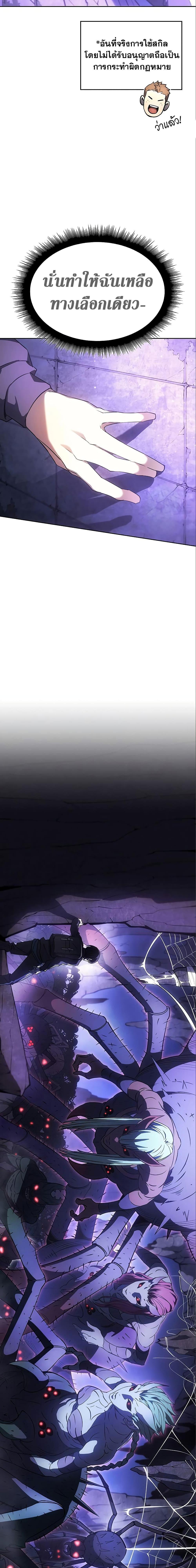 Regressing With the King’s Power เกิดใหม่พร้อมพลังแห่งราชัน ตอนที่ 7 หน้า 11