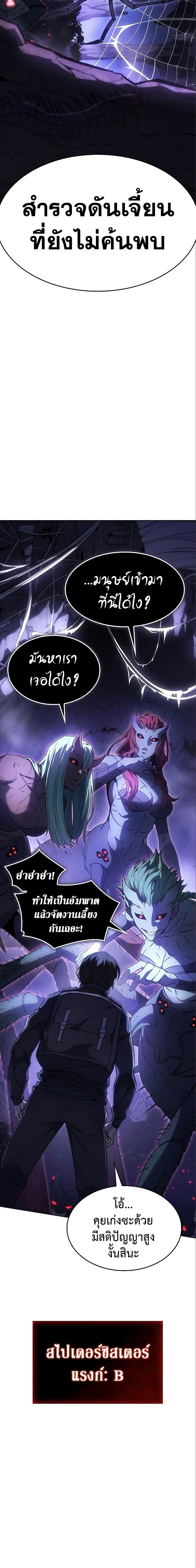 Regressing With the King’s Power เกิดใหม่พร้อมพลังแห่งราชัน ตอนที่ 7 หน้า 12