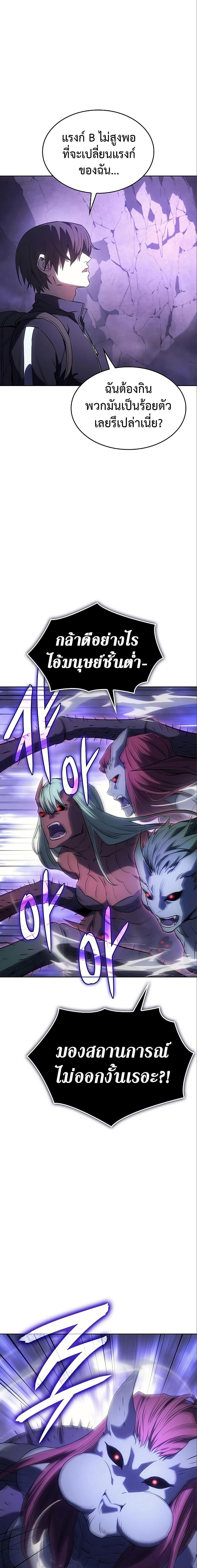 Regressing With the King’s Power เกิดใหม่พร้อมพลังแห่งราชัน ตอนที่ 7 หน้า 13