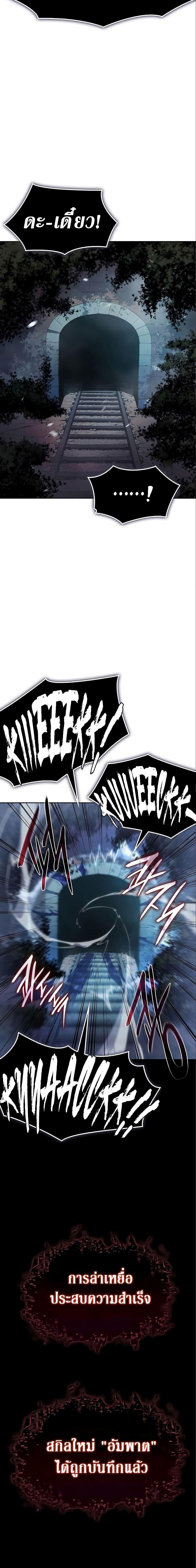 Regressing With the King’s Power เกิดใหม่พร้อมพลังแห่งราชัน ตอนที่ 7 หน้า 16