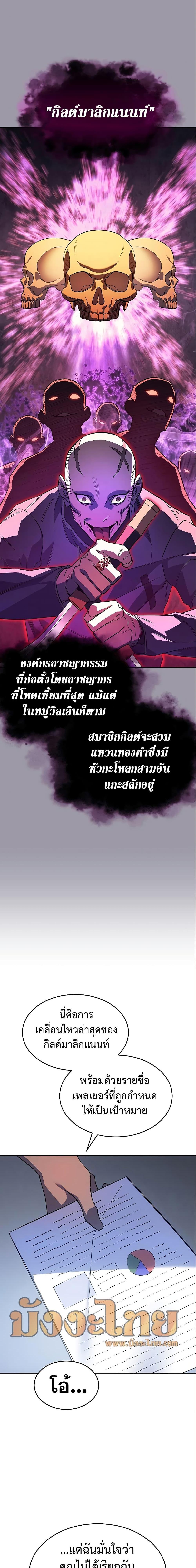 Regressing With the King’s Power เกิดใหม่พร้อมพลังแห่งราชัน ตอนที่ 7 หน้า 23