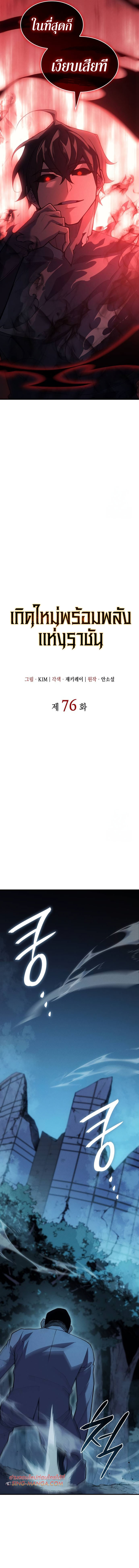 Regressing With the King’s Power เกิดใหม่พร้อมพลังแห่งราชัน ตอนที่ 76 หน้า 8
