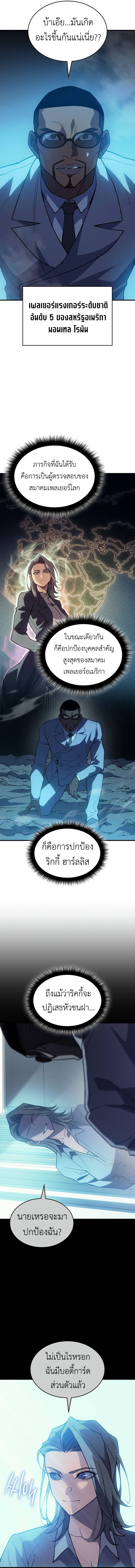 Regressing With the King’s Power เกิดใหม่พร้อมพลังแห่งราชัน ตอนที่ 76 หน้า 9