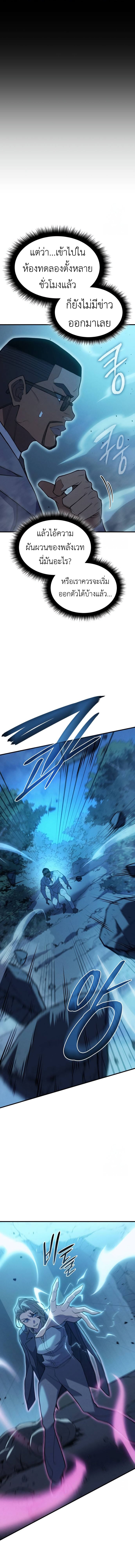 Regressing With the King’s Power เกิดใหม่พร้อมพลังแห่งราชัน ตอนที่ 76 หน้า 10