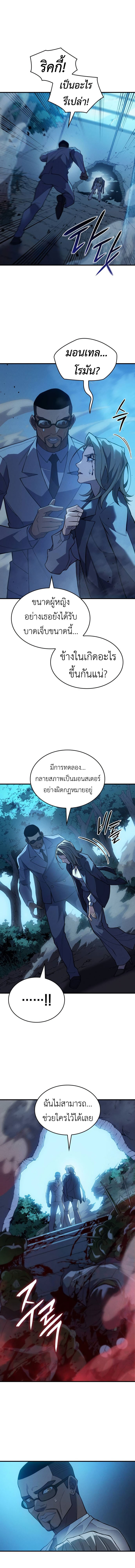 Regressing With the King’s Power เกิดใหม่พร้อมพลังแห่งราชัน ตอนที่ 76 หน้า 11