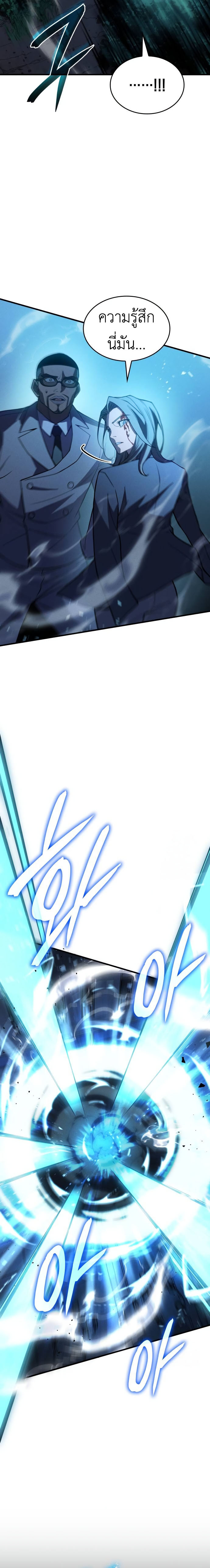 Regressing With the King’s Power เกิดใหม่พร้อมพลังแห่งราชัน ตอนที่ 76 หน้า 13