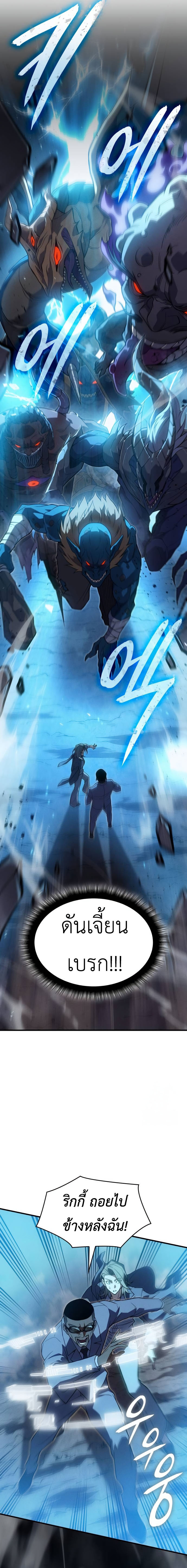 Regressing With the King’s Power เกิดใหม่พร้อมพลังแห่งราชัน ตอนที่ 76 หน้า 14