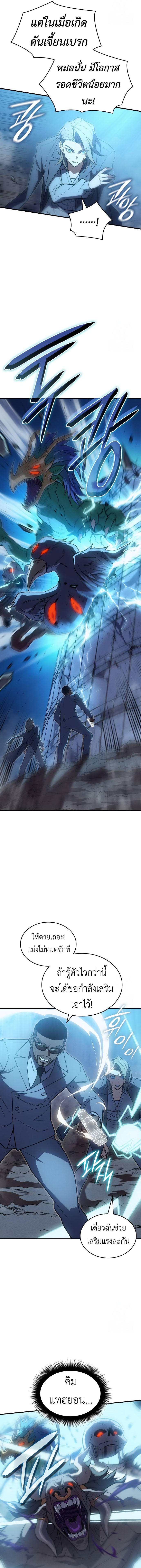 Regressing With the King’s Power เกิดใหม่พร้อมพลังแห่งราชัน ตอนที่ 76 หน้า 16