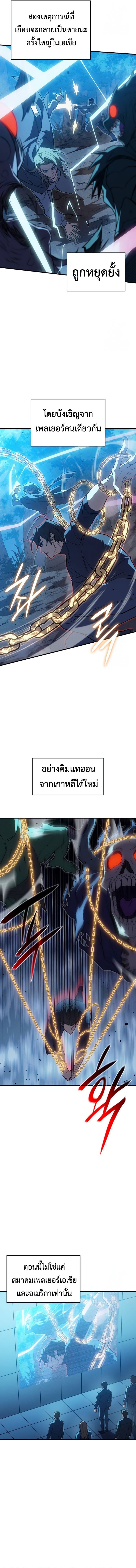 Regressing With the King’s Power เกิดใหม่พร้อมพลังแห่งราชัน ตอนที่ 76 หน้า 20